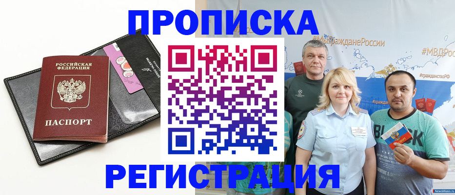 прописка для кредита в Лысково