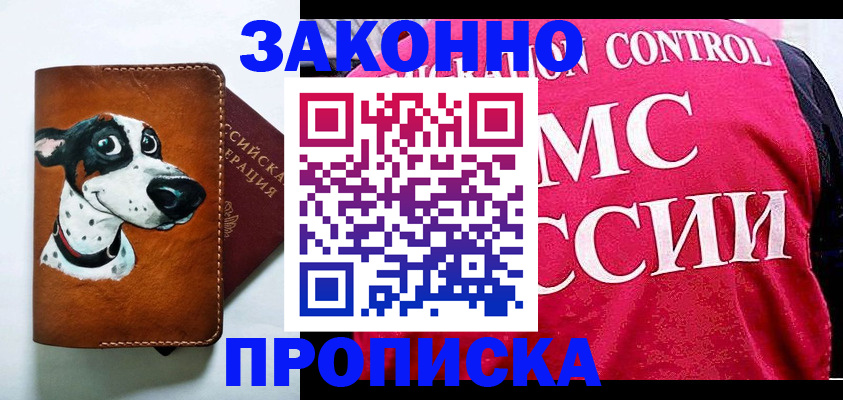 прописка 2025 в Лысково