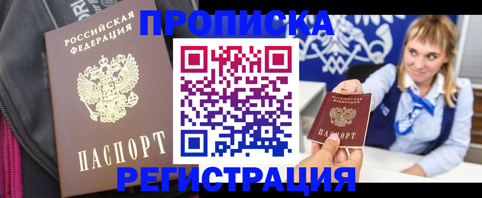 прописка для школы в Лысково