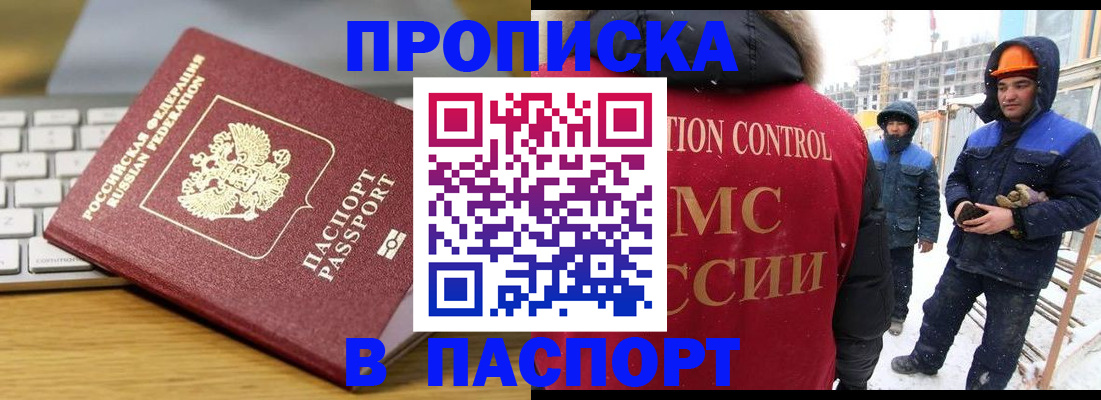прописка законно в Лысково
