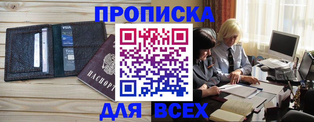 прописка регистрация в Лысково